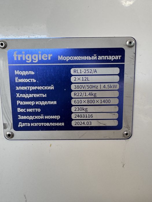 Марожное аппарат