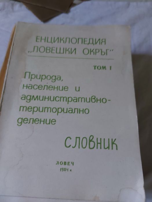 Стари книги за населени места в бг