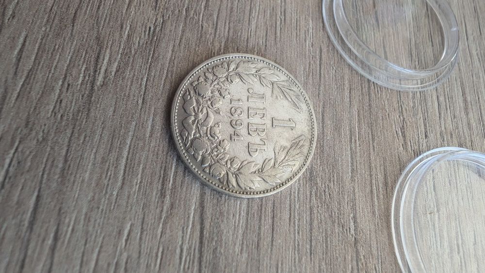 1 лев 1894 година