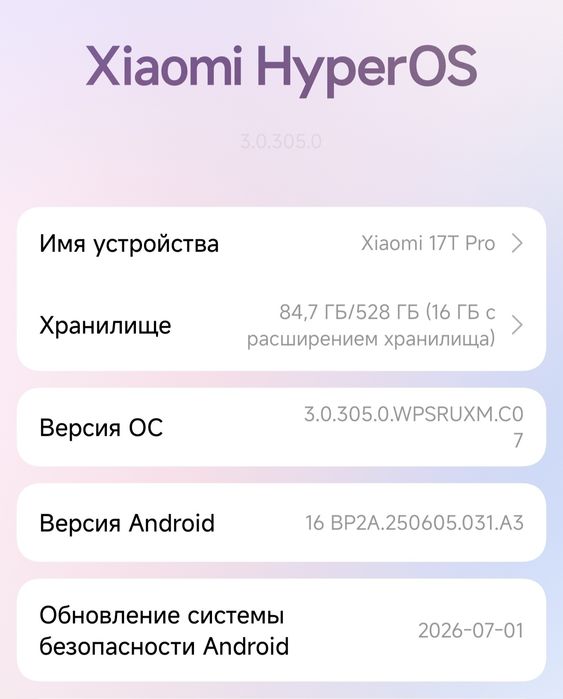 Xiaomi 17 T pro продам
