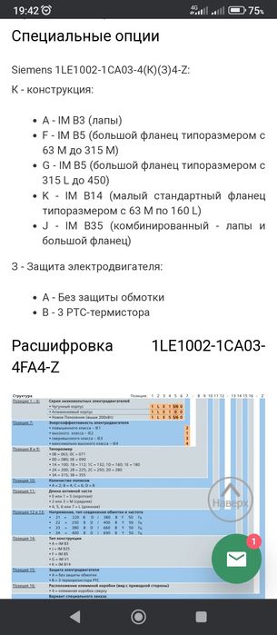 Электродвигатель SIEMENS