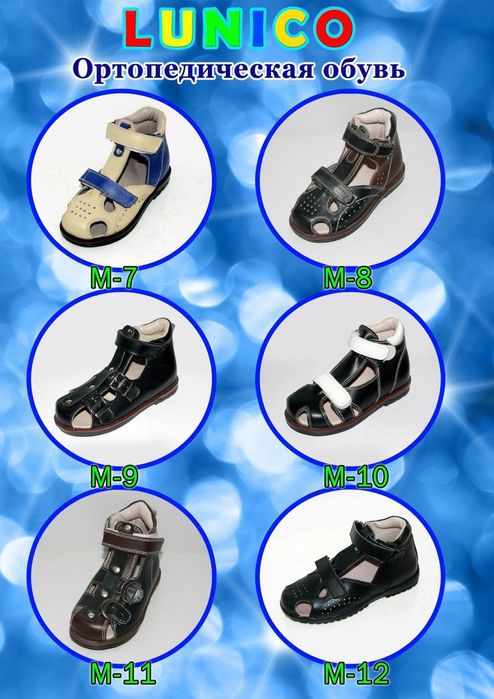 детская ортопедическая обувь