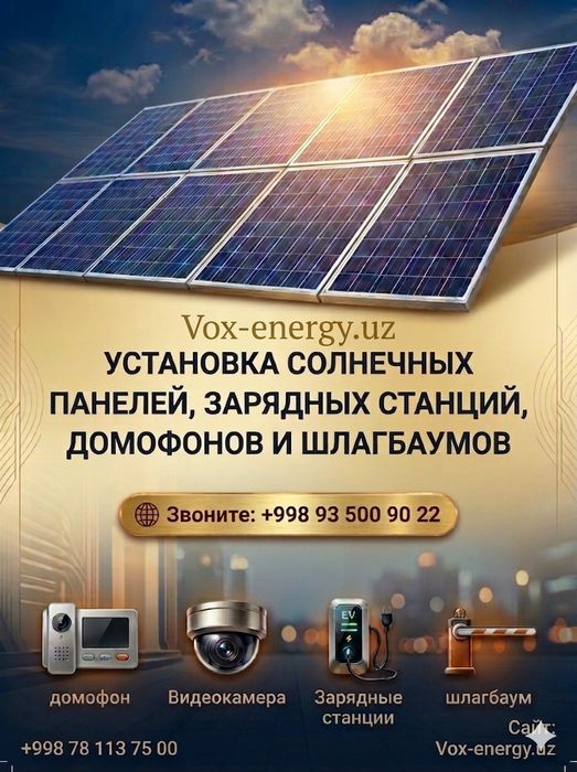 Солнечный панель