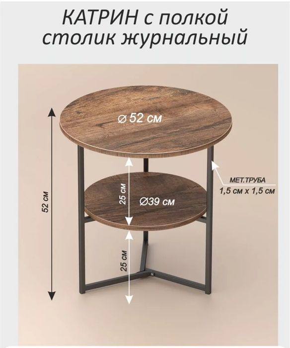 Столик         .