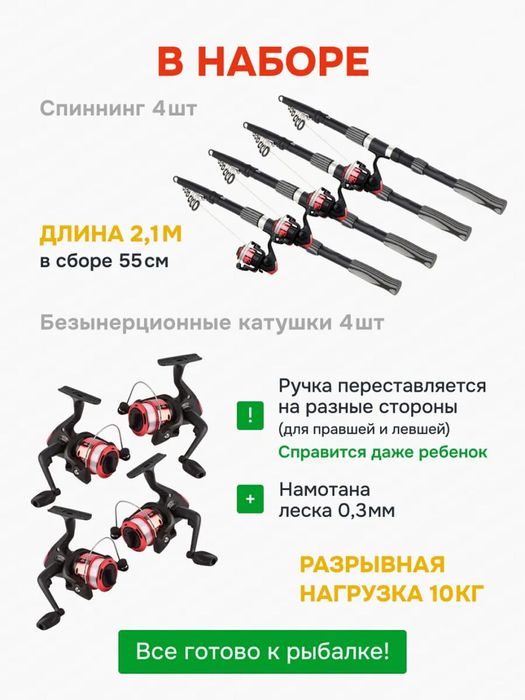 Удочка , снасти , рыбалка. Полный комплект от А до Я. Комплект на 4-ых