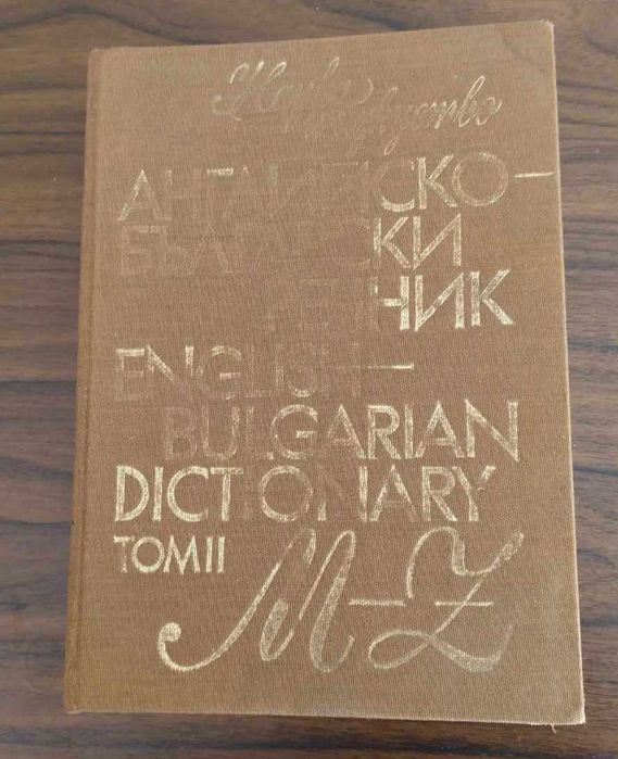 Немска граматика, учебници, речници по английски език, немски, руски език