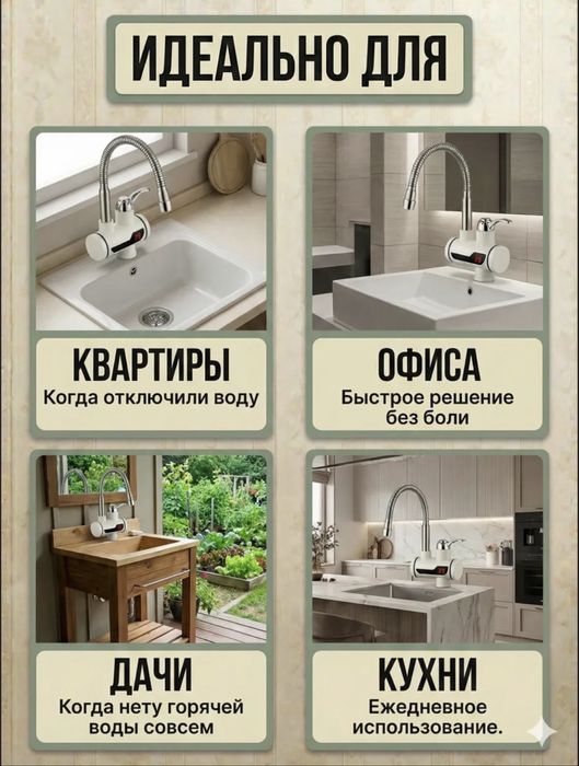 Смеситель - проточный водонагреватель