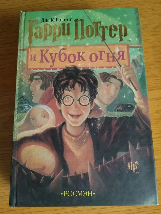 Книга Гарри Поттер.