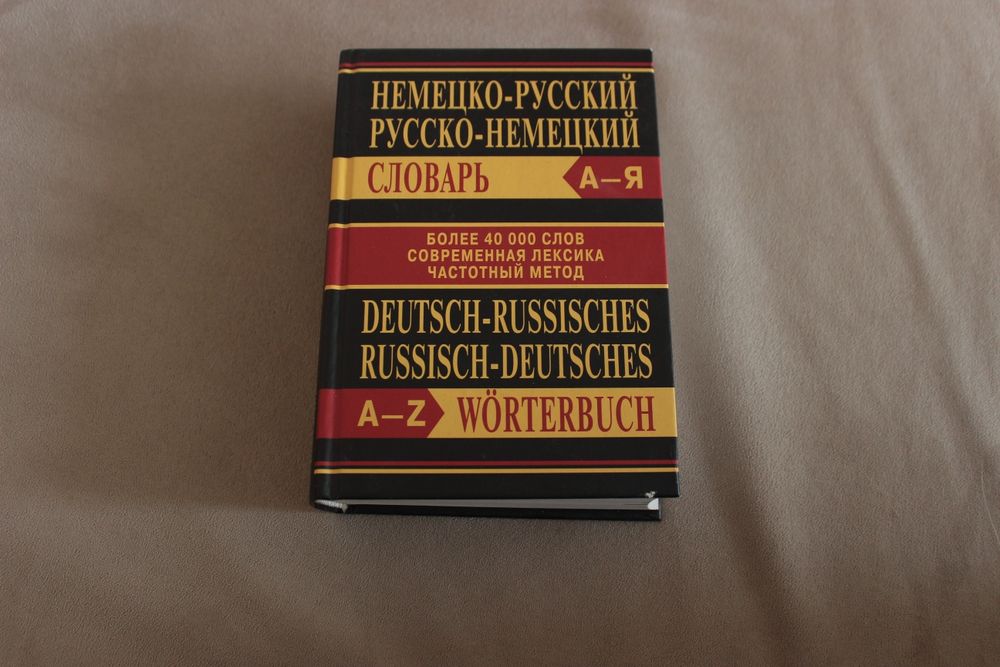 Продам Немецко-Русский словарь