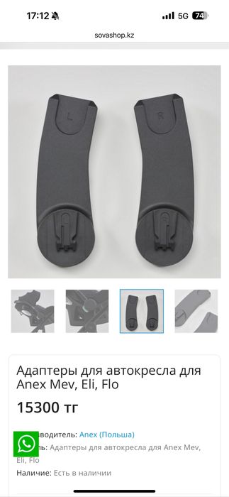 Автокресло Anex cosmo