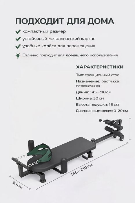 Инверсионный стол / Тракционный стол
