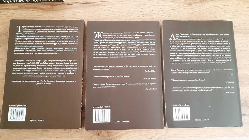 Поредицата „Знакът на Мойра“ на Анри Льовенбрук