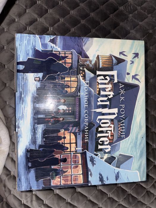 Полное собрание книг Гарри Поттер