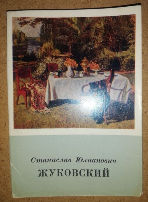 Открытки Русских художников.