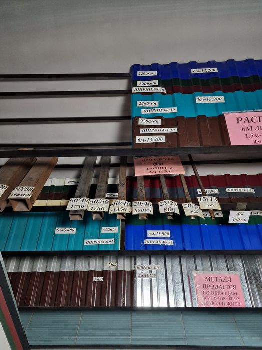 Профлист, профтруба