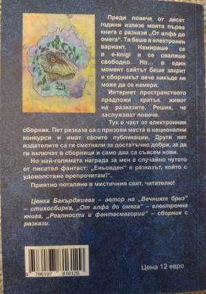 "Приказки за кръвта"  - сборник с разкази