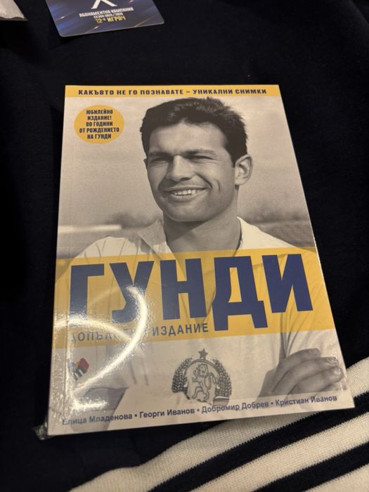 Колекционерски Часовник Левски София
