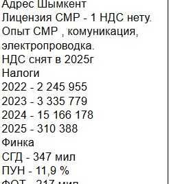 Продам ТОО СМР-1 с финусточивостью
