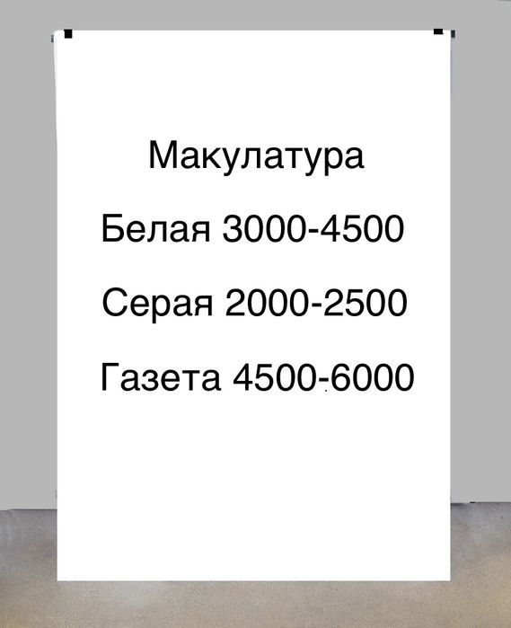 Макулатура Макалатура Мукалатура Маклатура