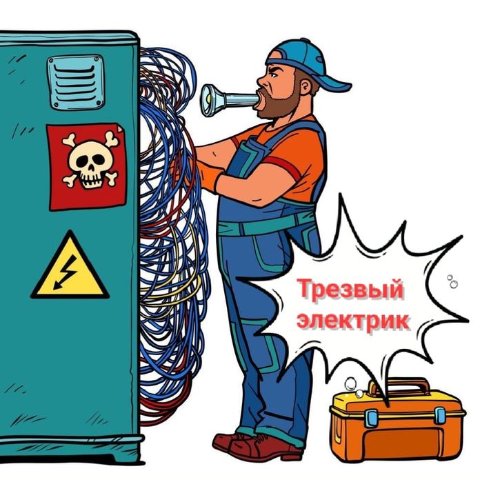 Электрик  Монтаж