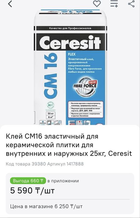 Клей для плитки Ceresit cm 16 - 3 мешка