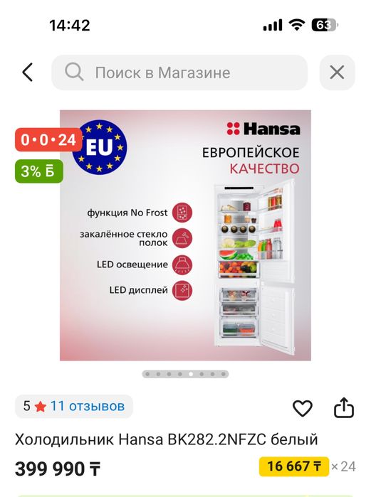 Холодильник Hansa