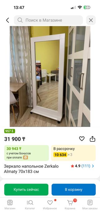 Зеркало напольное