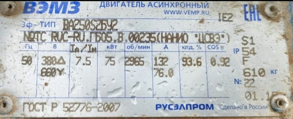 Продам электродвигатель