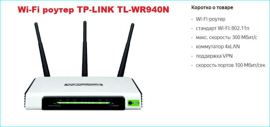 Роутер тп линк 941. Tp link tl wr940n настройка. Tp-link tl-wr940n 450m. Wi-fi роутер tp-link tl-wr940n. Tp link tl wr940n настройка.