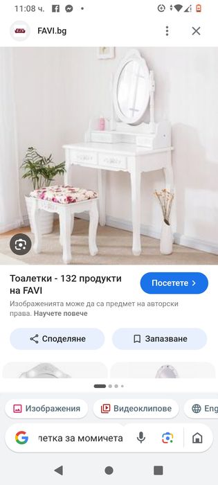 Детска тоалетка  за момиче
