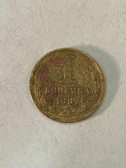 Монеты 1 копейка с браком