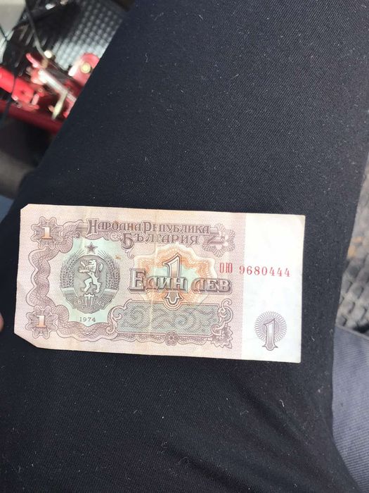 Банкноти по 1 лев 1974 г