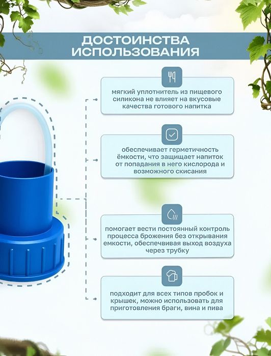 Гидрозатвор на бутыль