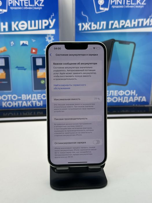 IP 13 128 GB 71% WHITE (Ш)