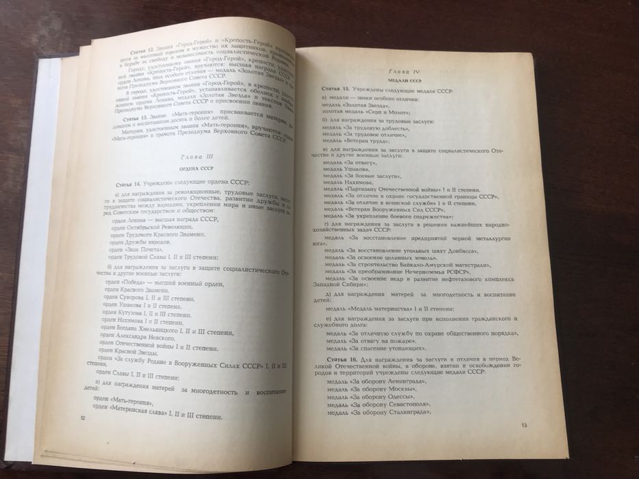 Сборник книга государственных наград СССР Советский Ретро Винтаж