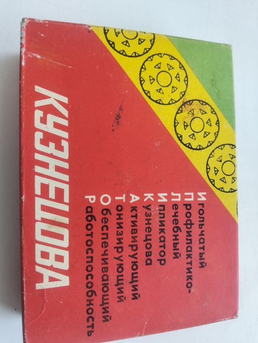 Аппликатор Кузнецова СССР