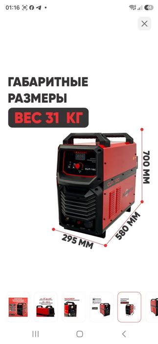 Плазморез инвекторный