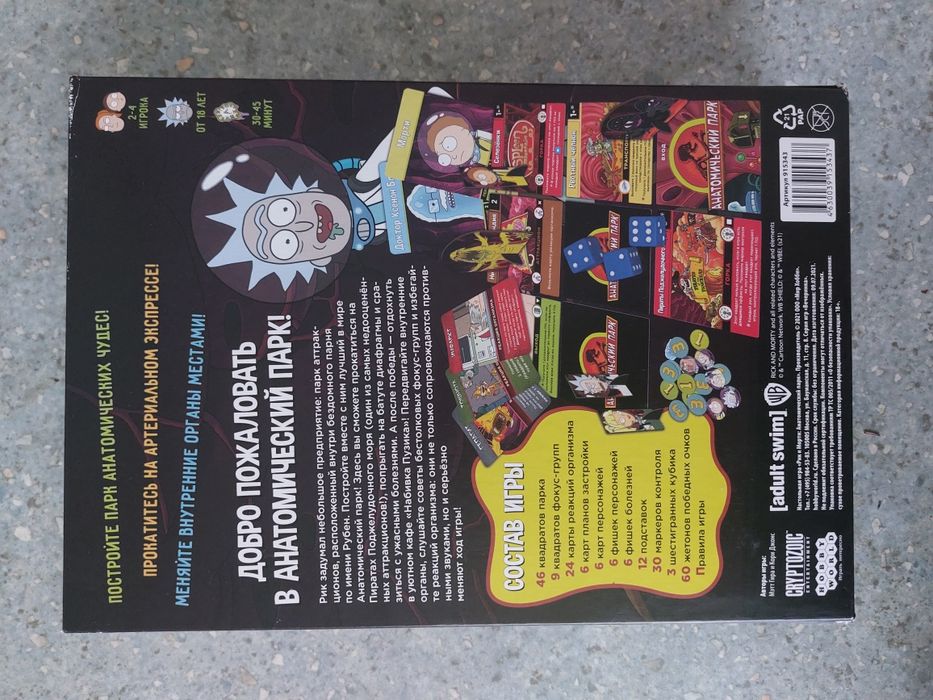 Настольная игра Рик и Морти