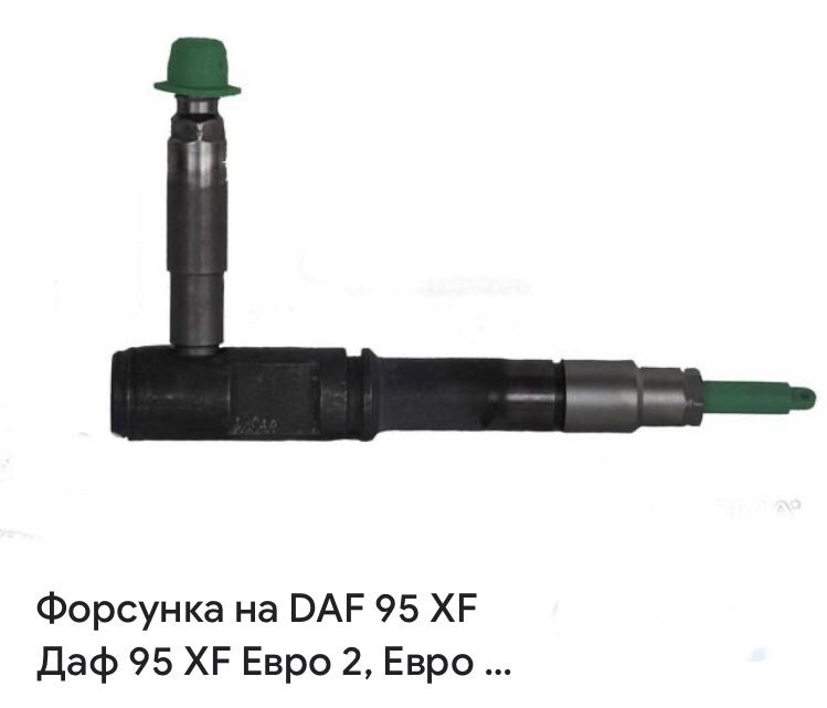 Фарсунки DAF XF 95 Евро 2
