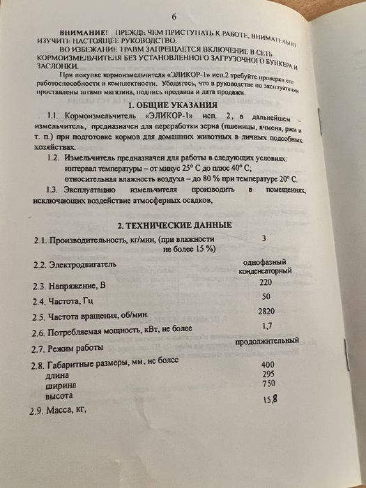 Экструдер (кормоизмельчитель)