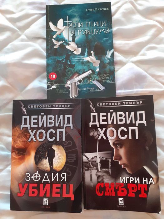 Криминални книги