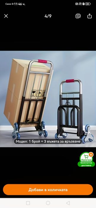 Сгъваема ръчна количка