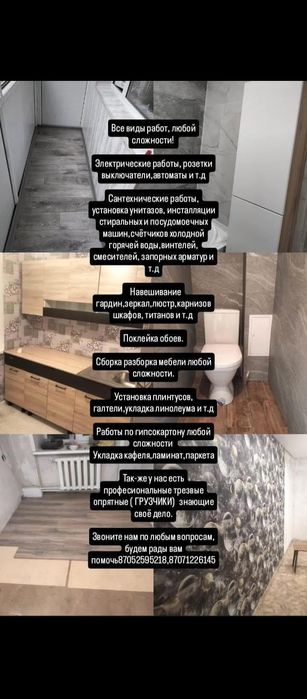 Мастер на час любые ремонты