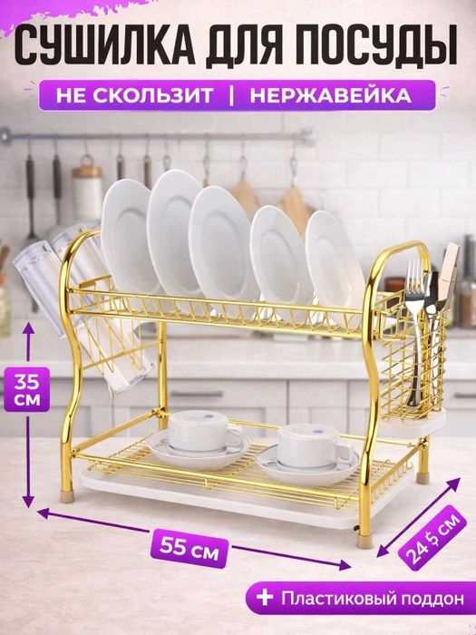 Двухъярусная сушилка для посуды металлическая с поддоном.or18