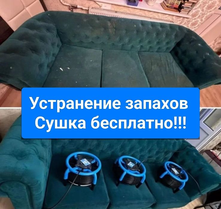 Химчистка дивана матраса