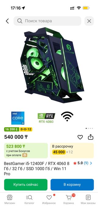 Компьютер игровой.