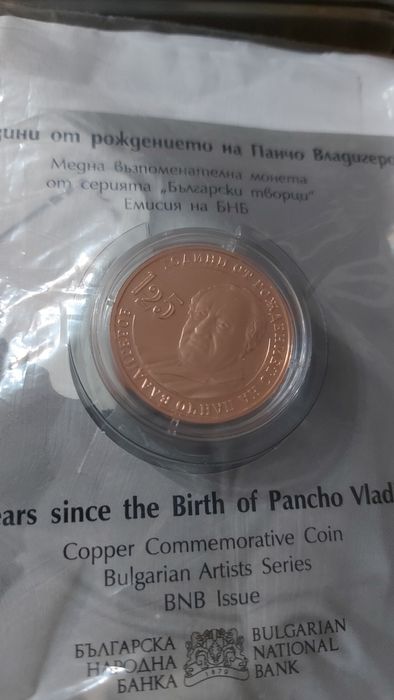 2лв Панчо  Владигеров,