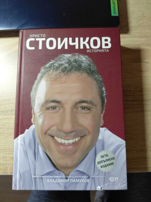 Книга за Христо Стоичков