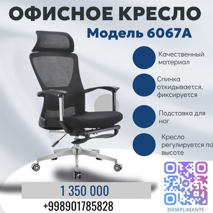 Кресло для дома и офиса