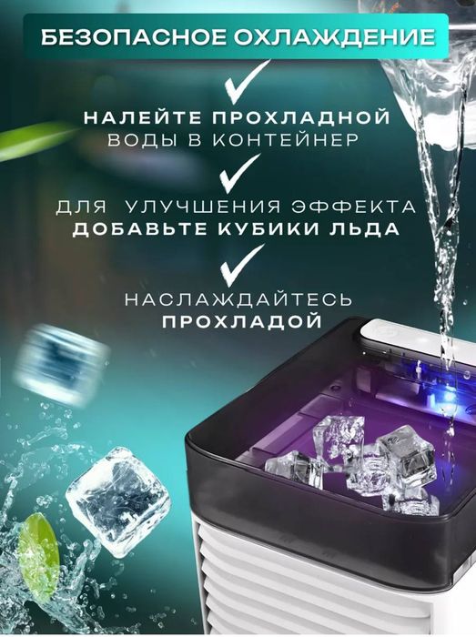 Настольный Кондиционер